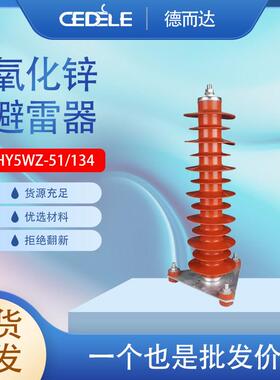10/35KV氧化锌避雷器HY5WZ-51/134 HY5WZ-17/45 HY10WZ-108/281