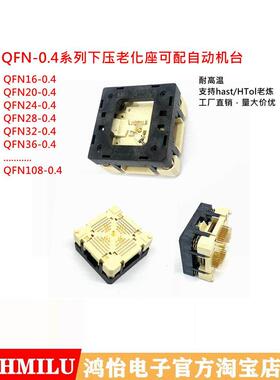工厂QFN16/20/24/32/40/44/48-0.4芯片测试座IC老化座 焊接座机台