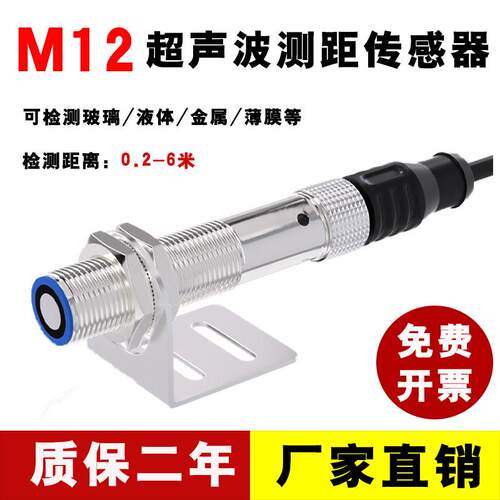 小盲区超声波测距传感器毫米级高精度液位料位器RS485开关模拟量