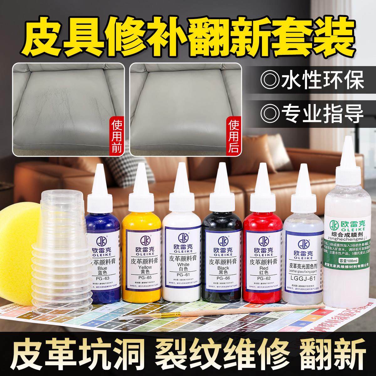皮革修覆工具套装真皮沙发破损维修水性色浆皮椅修补漆翻新调色膏,基础建材,色浆,淘宝优惠券,粉丝福利购,淘宝优惠卷