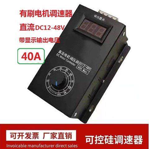 PWM直流电机调速器 泵 无级变速调速开关模块12V-40V40A效率高