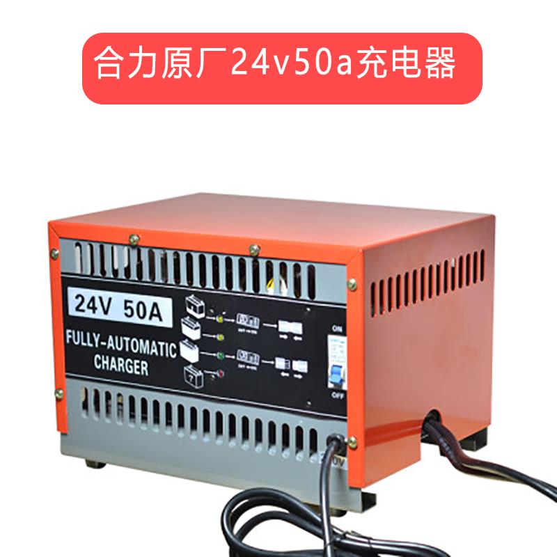 合力电动叉车充电机24V50A力达电瓶堆垛车原厂智能充电器线路板
