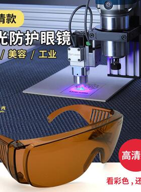 防532nm激光美容除毛护目镜1064nm打刻雕刻焊接切割激光护目镜