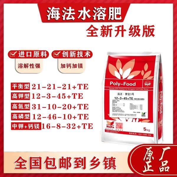 进口海法钾宝大量元素水溶肥瓜果蔬菜冲施肥高钙高镁高钾高磷高氮