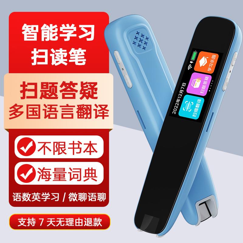 阿尔法智能扫读笔wifi词典笔英语学习学生扫描笔扫读单词翻译笔