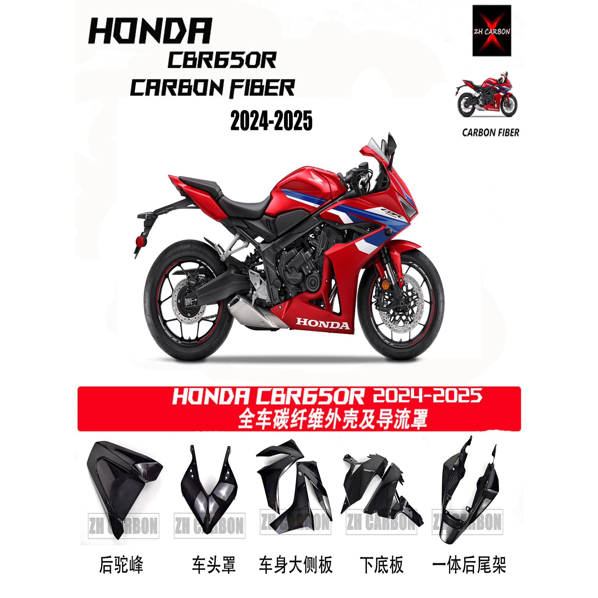 适用CBR650R 24-25年 碳纤维摩托改装配件 干碳 全车外壳及导流罩