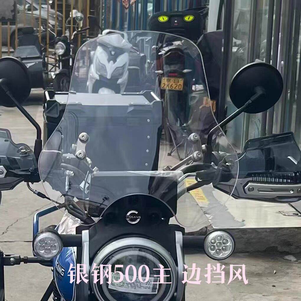 银钢500侉子边三轮机车主机挡风边斗风挡YG500SUV摩托挡风玻璃