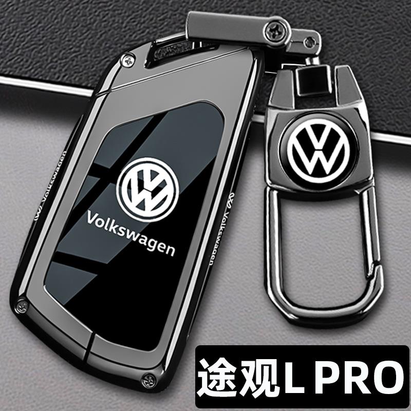 2025款大众途观Lpro钥匙套25款新途观LPRO汽车专用高级金属壳包扣