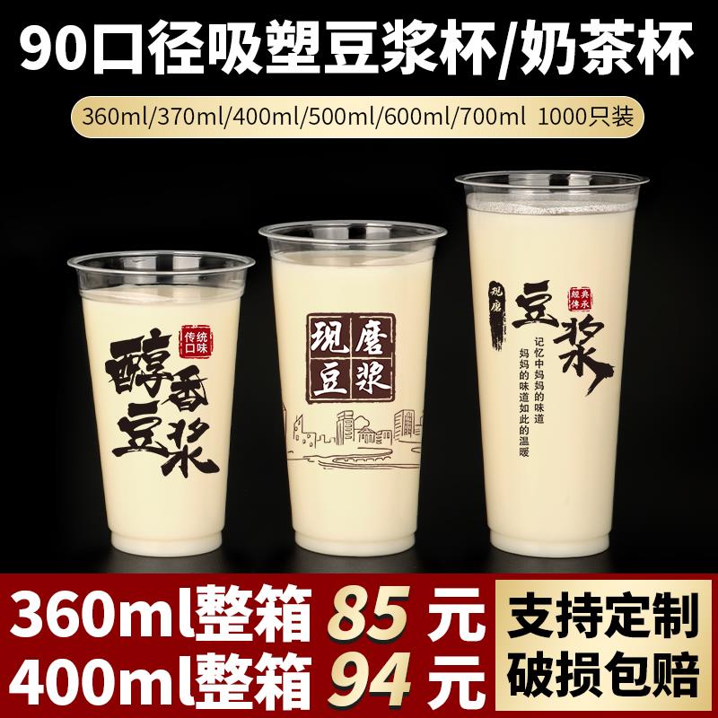 90口径一次性现磨豆浆杯早餐粥杯商用带盖塑料奶茶杯子可封口定制