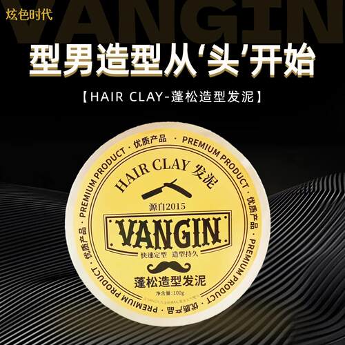 梵今VANGIN蓬松造型发泥快速定型持久保湿啫喱膏强力自然哑光发蜡