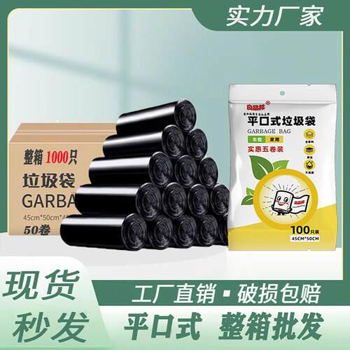 垃圾袋家用平口式实惠装加厚黑色厨房断点式一次性中号卷装45×50