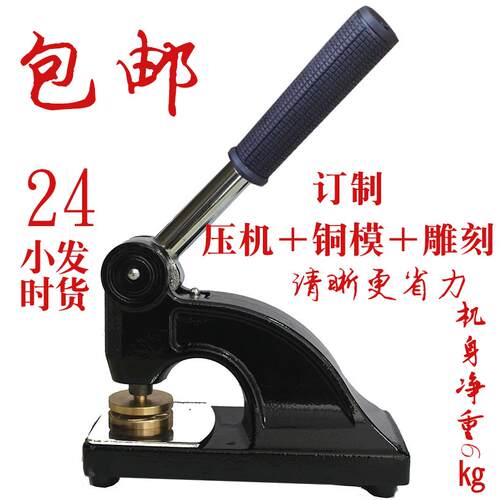 钢印定制防伪大座重型台式钢印定制手动钢印钢印机豪华重型省力