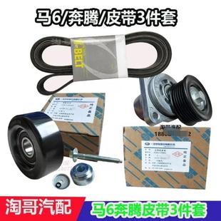 适配Mazda6皮带涨紧轮奔B50B70腾引擎张紧器惰轮原装 时规压轮