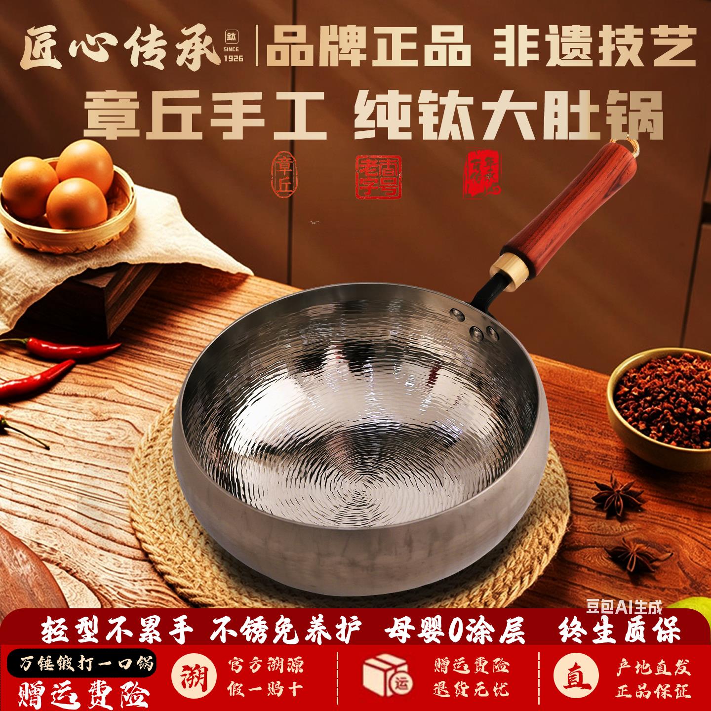 章丘手工手工锻打大肚纯钛锅不生锈物理不粘家用健康无涂层炒锅