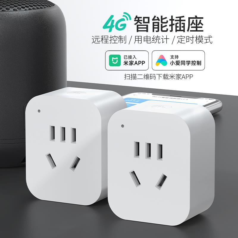 涂鸦4G插排无线 线智能插座遥控手机远程遥控空调开 关定时控制开