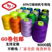 整箱60卷 包邮 402缝纫线 线高速聚酯纤维家用平车宝塔线 线缝
