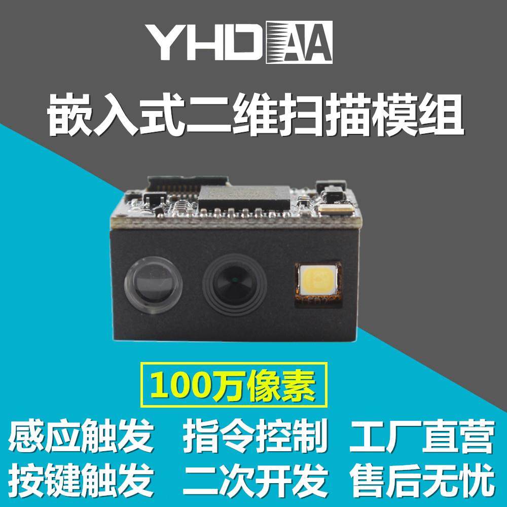 M801工业级嵌入式扫码模块闸机自动终端条码识别支付扫描模组串口