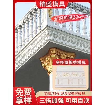 屋檐线模具罗马柱子欧式线条三级滴水线腰线中式别墅二级天沟沿线