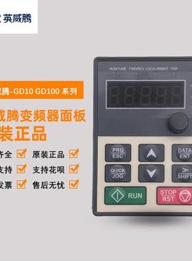 全新INVT英威腾变频器GD10 GD100操作键盘面板 显示器 正品保障