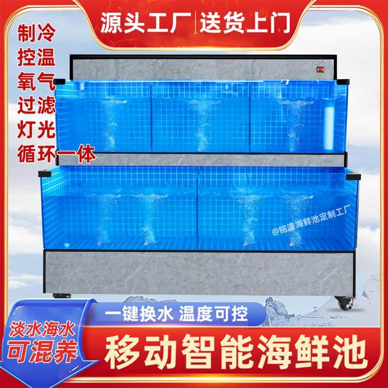 海鲜池贝类池饭店移动恒温海鲜缸商用生鲜水产海鲜店饭店商用鱼缸