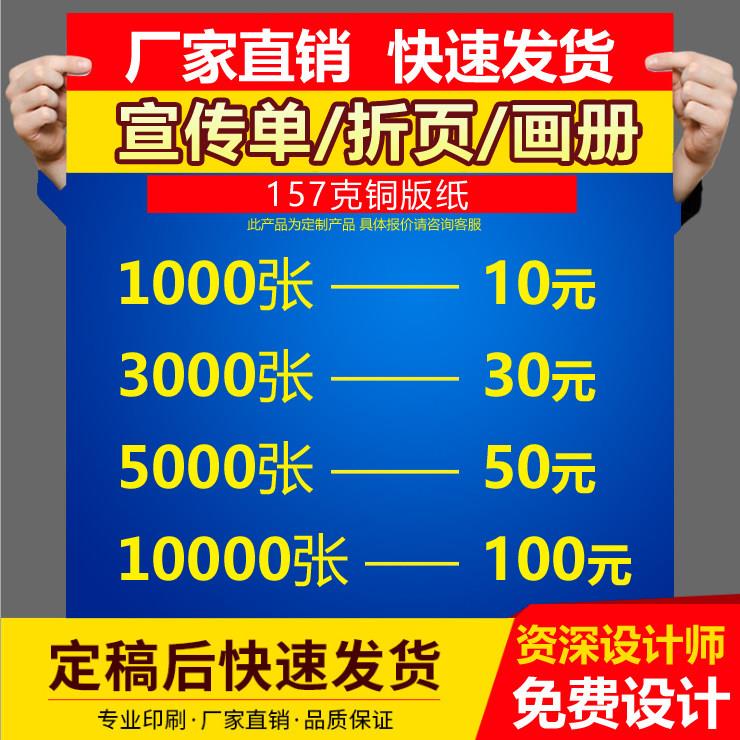 广告宣传海报印制招生菜单页a4a5双面彩页三折页画 画册印刷定制