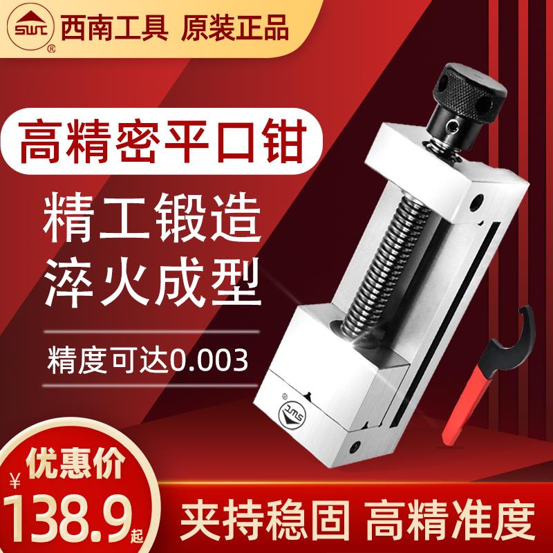 正品西南QGG精密平口钳磨床批士十字台钳虎钳夹具2寸3寸4寸5寸8寸