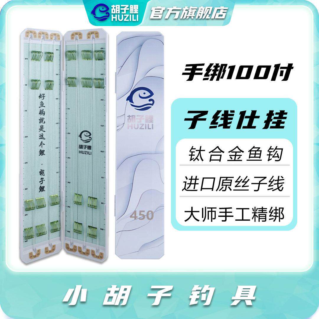 胡子鲤黑坑双钩抢鱼偷驴糗鱼防缠绕成品子线钓鱼钩鲤鱼钩100付