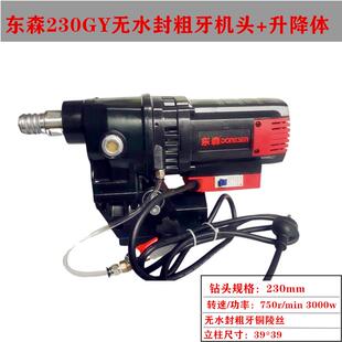 鼎坚东森2230GY粗牙中牙台式打孔机机头水钻机大功率空调打孔器