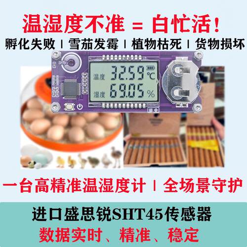 孵化器温湿度计高精度 进口盛思锐sht45孵化箱爬宠雪茄盒家用监测