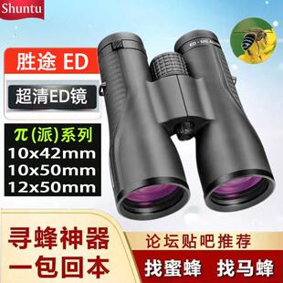 正品胜途ED双筒望远镜超高清高倍夜视防水寻找蜜蜂观鸟工程用眼镜