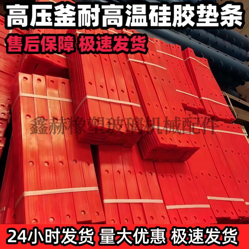 高压釜耐高温硅胶条夹胶玻璃高压釜玻璃架子垫条胶条硅胶垫条皮条