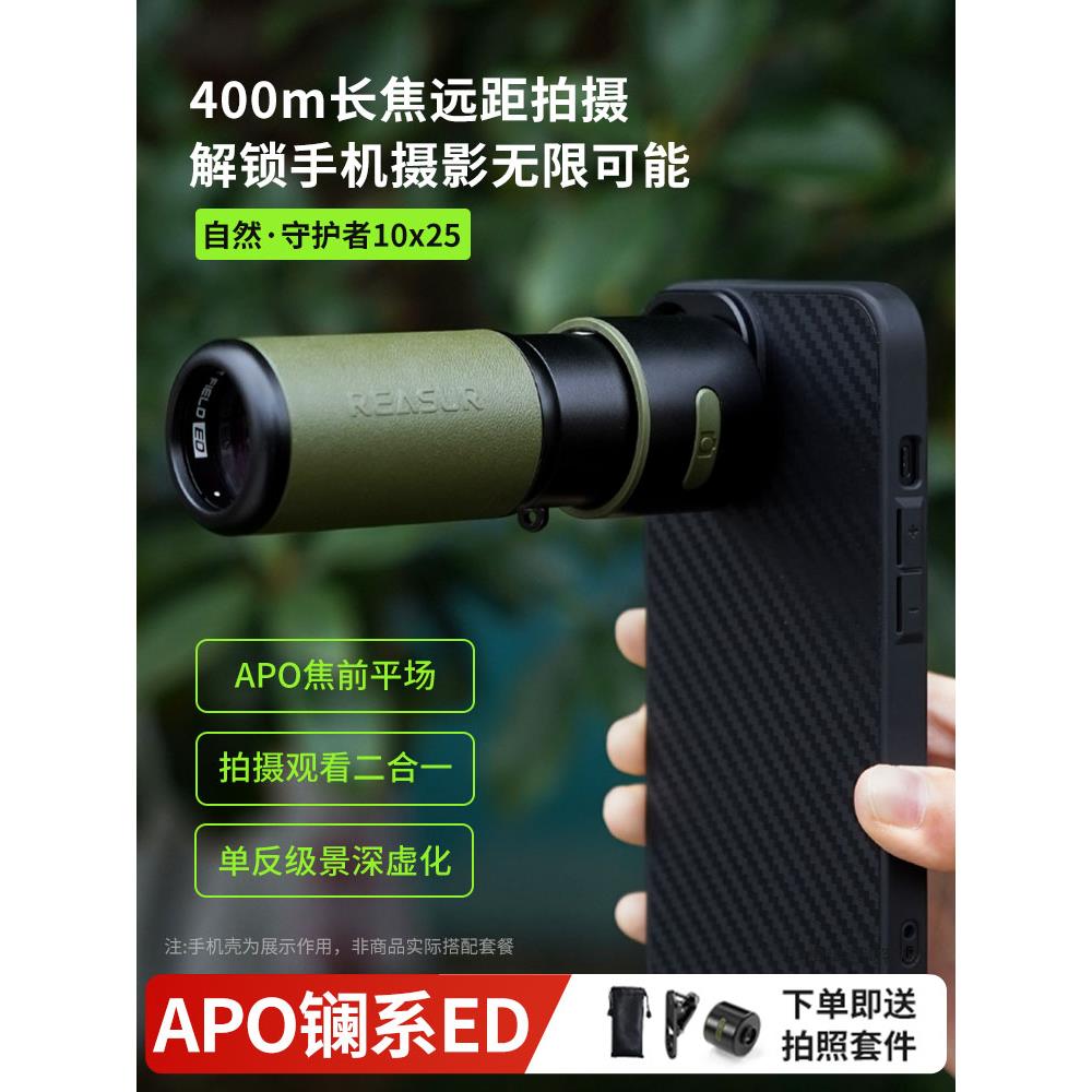 阅森守护者APO平场ED单筒望远镜专业高倍高清演唱会手机长焦镜头