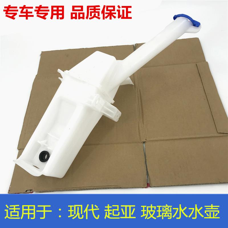 适配KIAK2千里马K3锐欧赛拉图K5福瑞迪狮跑智跑玻璃水雨刮喷水壶