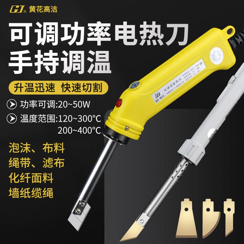 黄花电热刀泡沫热熔刀墙布布料热切刀珍珠棉塑料KT板切割刀雕刻刀