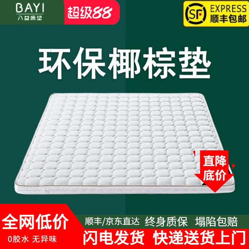 八益天然床垫椰棕棕垫硬床垫护脊椎家用偏硬折叠儿童加硬环保薄垫