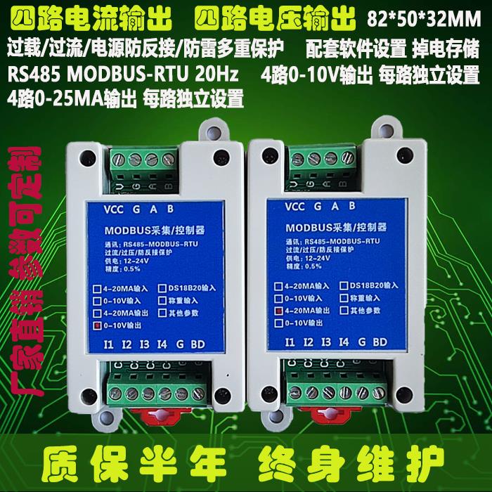 多路电流4-20ma/电压0-10V输出 AO模块 RS485转模拟量Modbus-Rtu