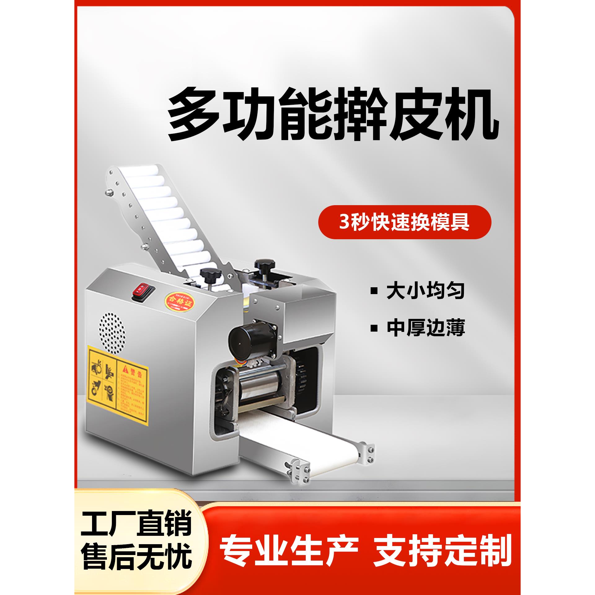 全自动饺子皮机家用小型彷手工包子皮机商用蒸饺馄饨擀皮机压皮机