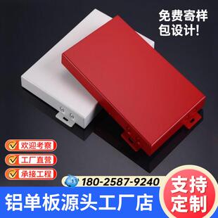 铝单板定制氟碳漆幕墙冲孔雕花门头吊顶双曲雨棚造型异型铝板厂家