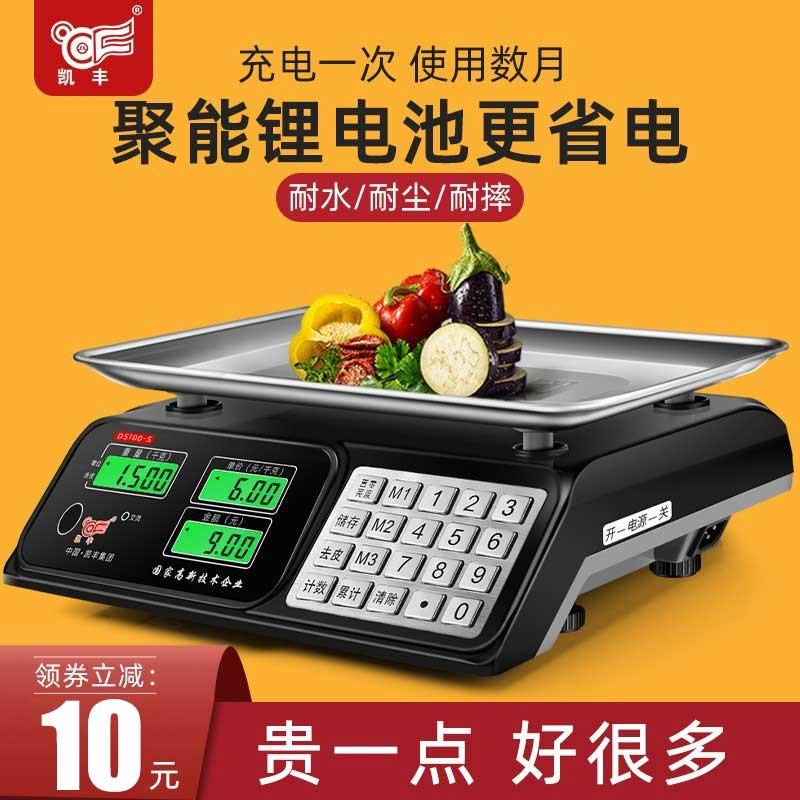 凯丰电子秤商用小型30kg精准称重电子秤水果卖菜摆摊用防水台秤