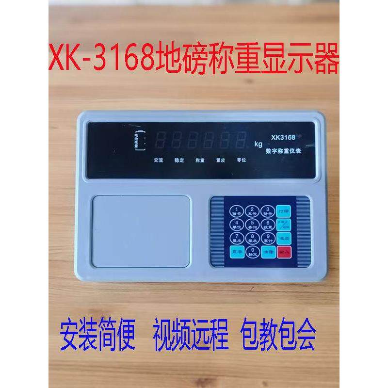 XK3168数字称重仪表/料塔称重显示器地磅显示器