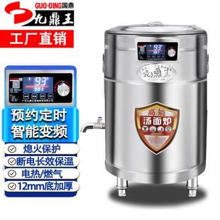 国鼎九鼎王多功能煮面 面炉商用燃气汤锅烫粉混沌水饺节能电热煮