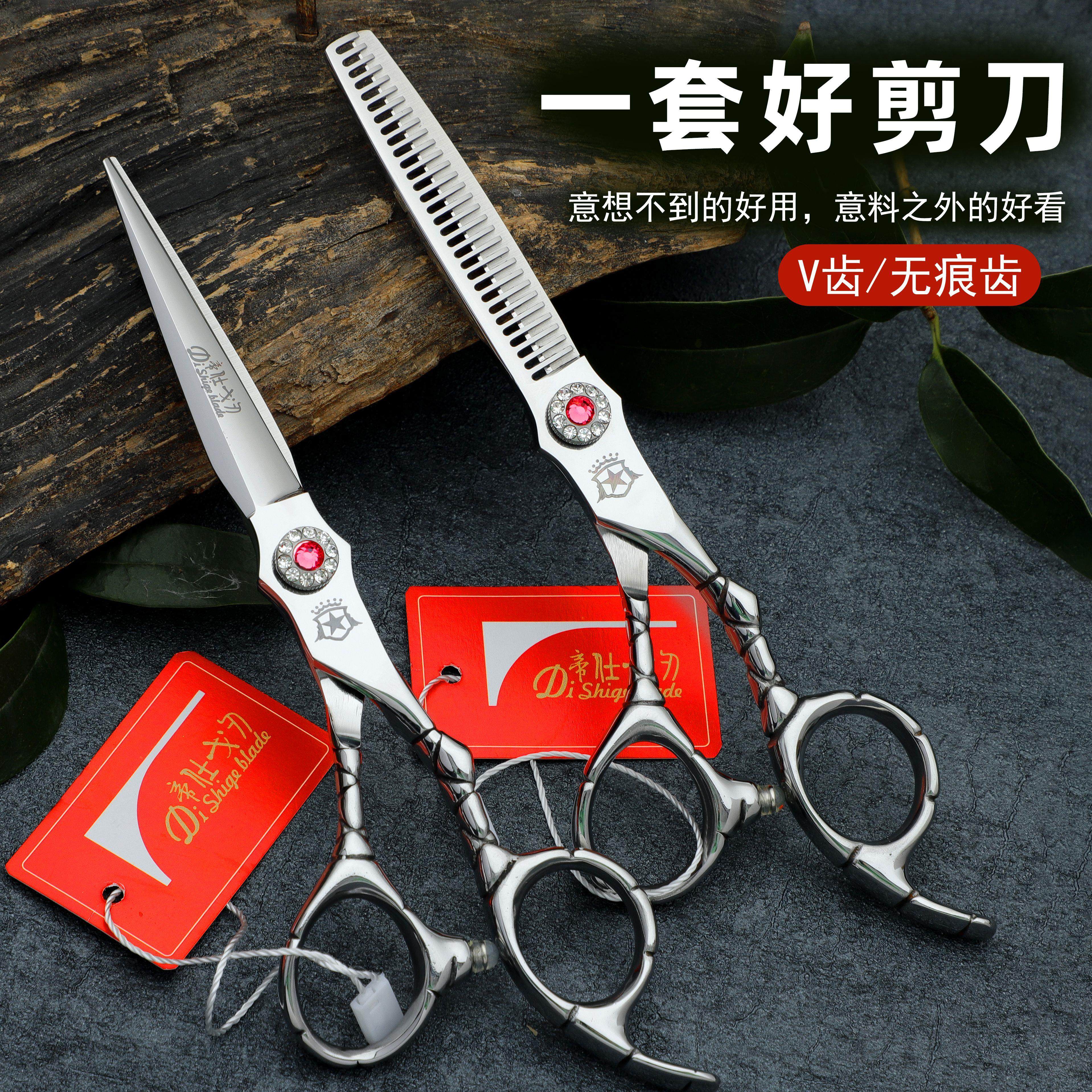 正品帝仕戈刃美发剪刀发型师平剪牙剪无痕剪刘海A剪理发店套装