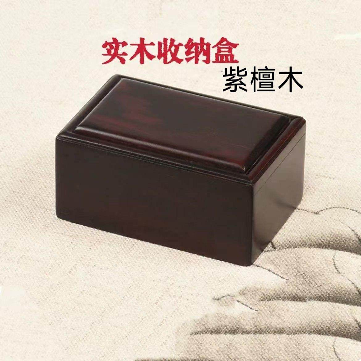 红木首饰盒玉器收纳盒酸枝仿古小木盒实木印章手串佛珠收纳盒高档,家居饰品,饰品盒,淘宝优惠券,粉丝福利购,淘宝优惠卷