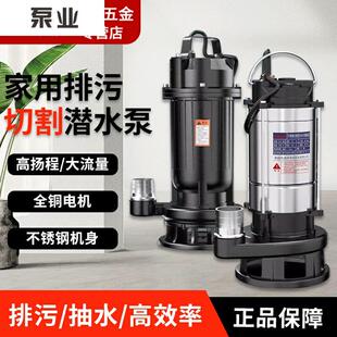 新界污水泵抽粪泥浆泵220V小型家用排污潜水泵不锈钢切割泵抽水脏