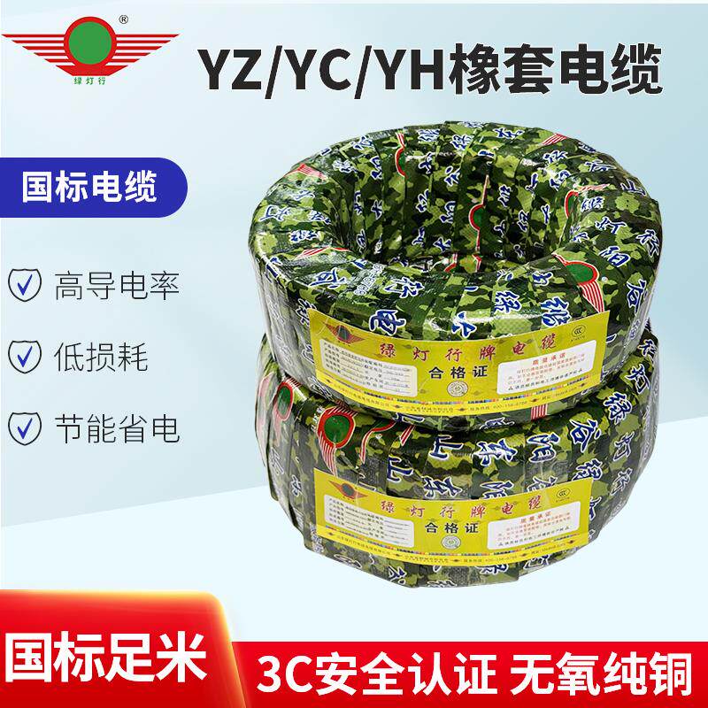 阳谷绿灯行牌防水橡胶软电缆YC YZ2芯3芯4芯 电焊机电缆YH16 25等