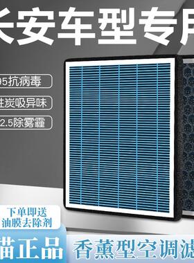 适配长安CS75空调滤芯UNIV深蓝CS35睿骋plus锐程CS55逸动UNIT空气