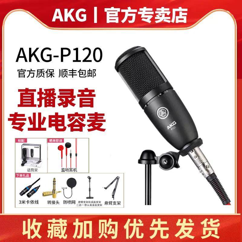 AKG P120电容话筒声卡套餐专业有声书录音设备配音专用麦克风