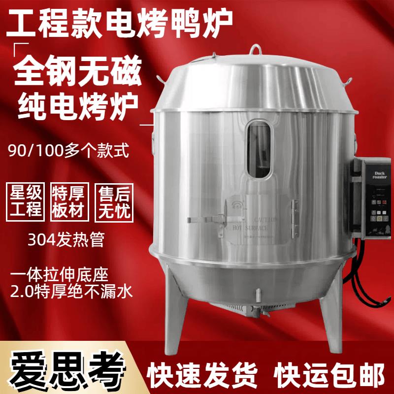 电烤鸭炉商用加厚不锈钢电烤鸭炉电烧鹅烧鸭炉脆皮烤肉炉子