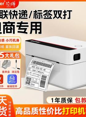 芯烨XP-D362B电商快递一二联单跨境热敏蓝牙不干胶条码标签打印机