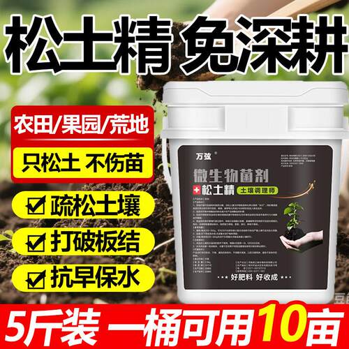 松土精土壤活化剂疏松免深耕防板结调酸碱保肥保水农用土壤改良剂